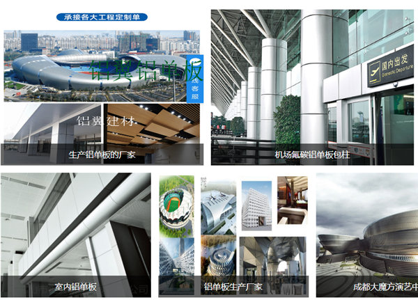 雕花鋁單板、外墻鋁單板、幕墻鋁單板